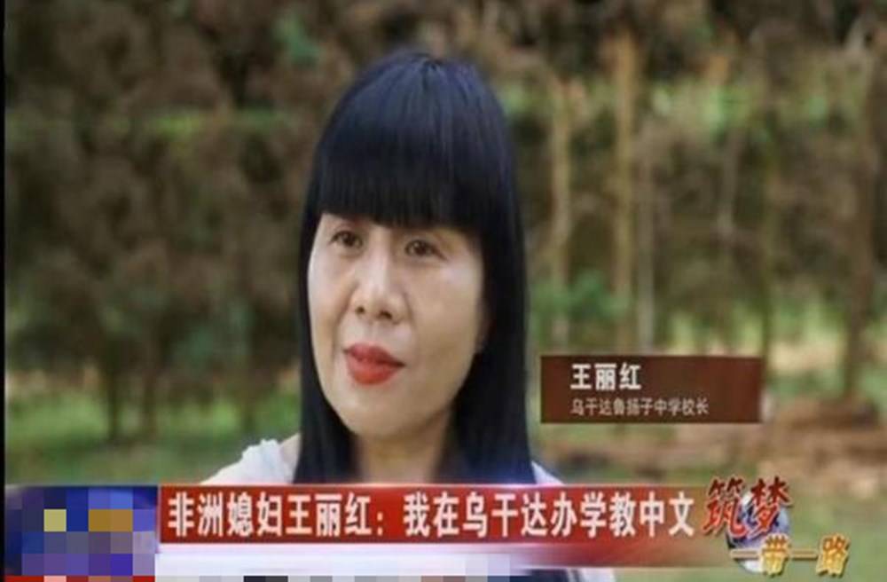 原创清华才女王丽红曾不顾父母反对远嫁非洲24年过去了她如何了