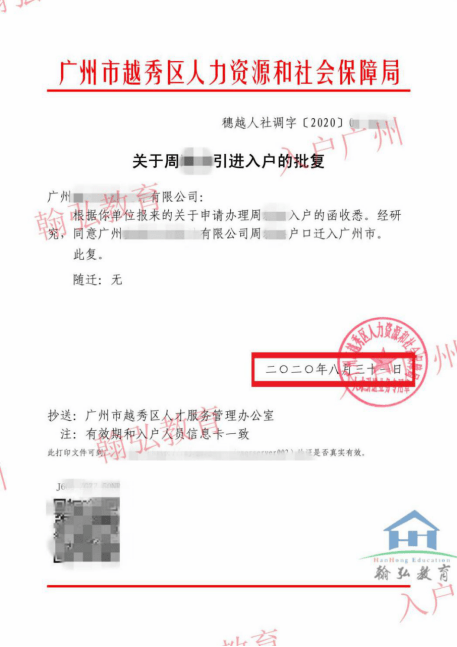 顺利成为新广人，周女士广州职称入户仅仅用时1个月