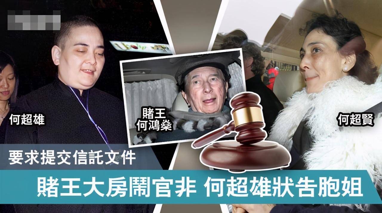 賭王遺產風波進展：何超瓊遭長房起訴，超瓊仨姐妹相繼露面，態度明確 娛樂 第9張