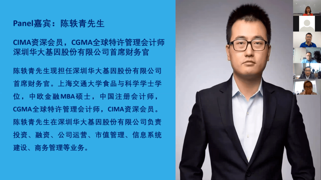 企业|安永学院 x CGMA | 云讲坛精彩回顾：未来财务管理的转型趋势与价值发挥