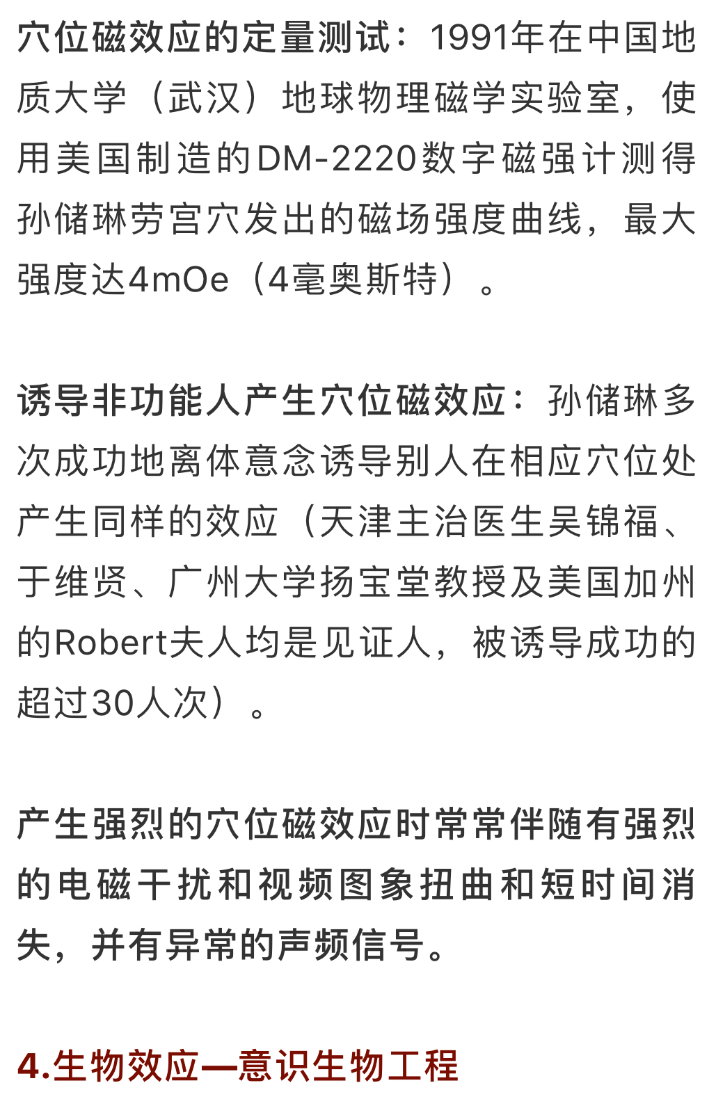 沈今川教授:关于人体"特异功能"的研究报告