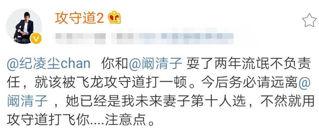 飞龙|原创现代李小龙炮轰纪凌尘：你对阚清子耍了两年流氓，就该被我暴打