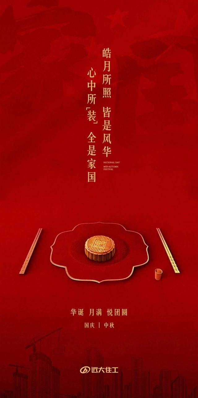 干货整理,近百张国庆中秋热点海报