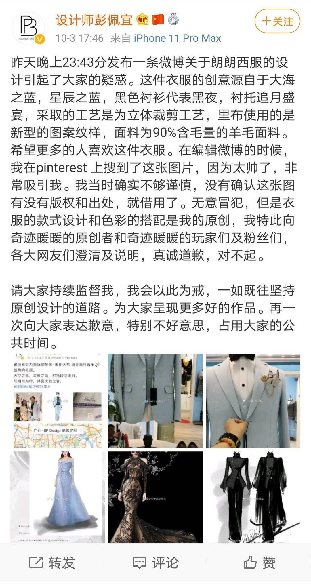 彭佩宜|奇迹暖暖：郎朗的设计师也玩抄袭？瑞德原画，改色成高定西装