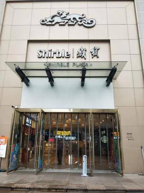 西丽社区人口_打扫社区卫生图片