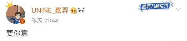 营业|原创UNINE晒毕业照，营业期将结束，却只记得李汶翰、嘉羿的绯闻