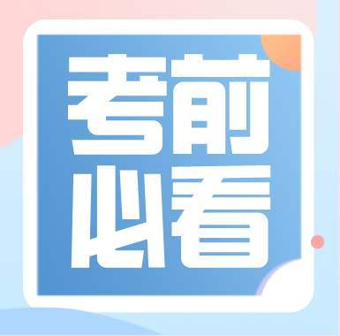 考试|2021年国家公务员考试常识积累：建安七子