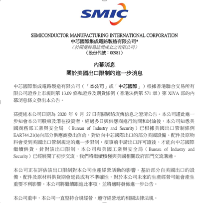 美国商务部|郎世杰：中芯国际“靴子落地”