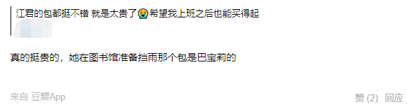 网友|《半糖》制作真壕气？名牌衣服包包扎堆，男二一块表就上百万