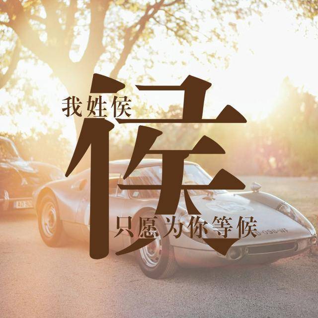 佛系姓氏微信头像大全 cc97b600304a42a2b7ddadc7cdb6760e.jpeg