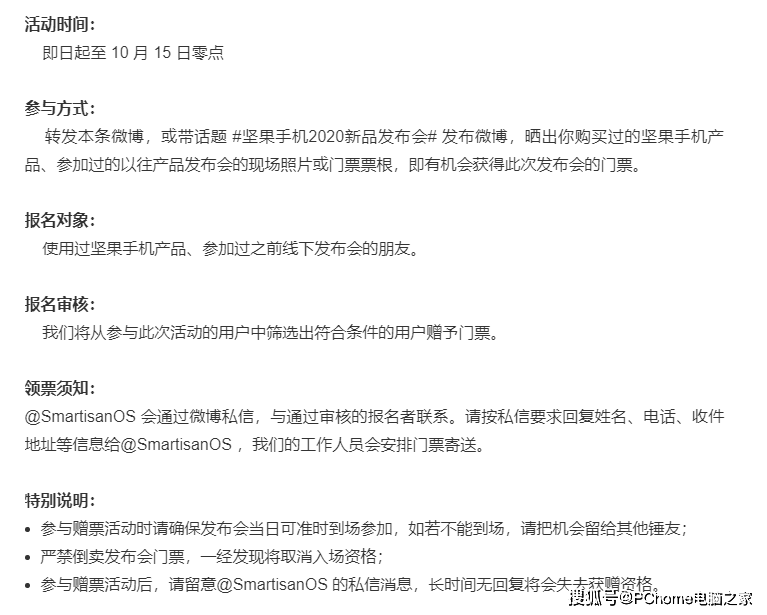 官宣|坚果手机2020新品发布会官宣 10月20日线下发布