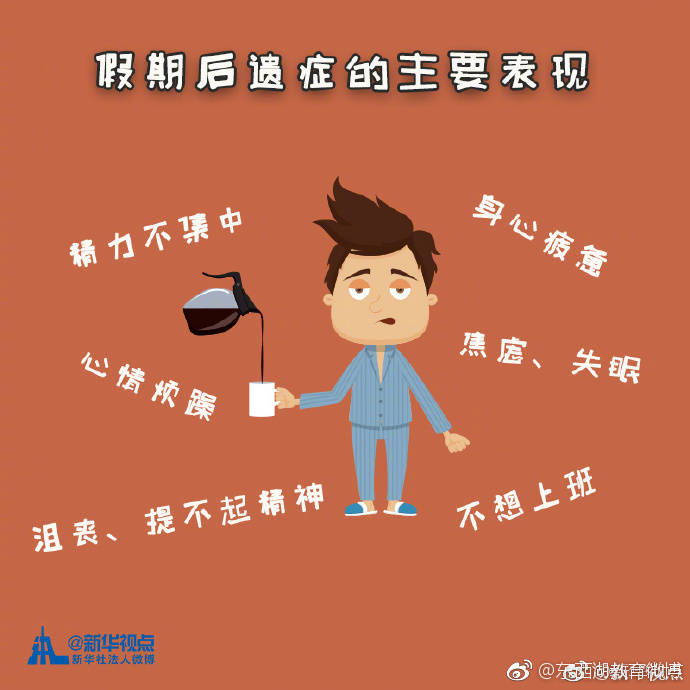 国庆假期结束,听说你还走不出来?