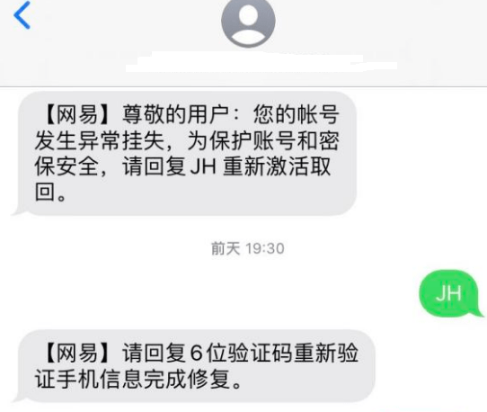 莫名其妙收到网易验证码短信是真的吗 莫名其妙收到网易验证码短信是真的吗