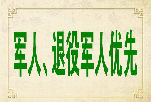 原创退役军人优待证有关的几个问题