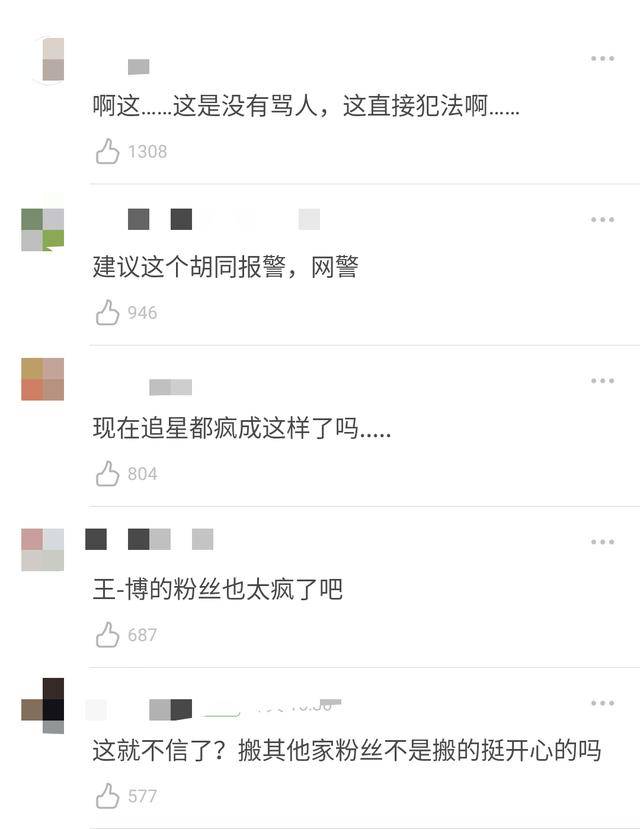 王一博某些粉丝行为过激，“人肉”素人胡通明