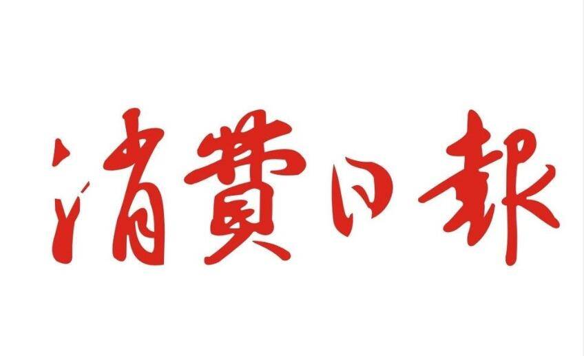 消费日报福建记者站 招聘全媒体编辑记者若干名