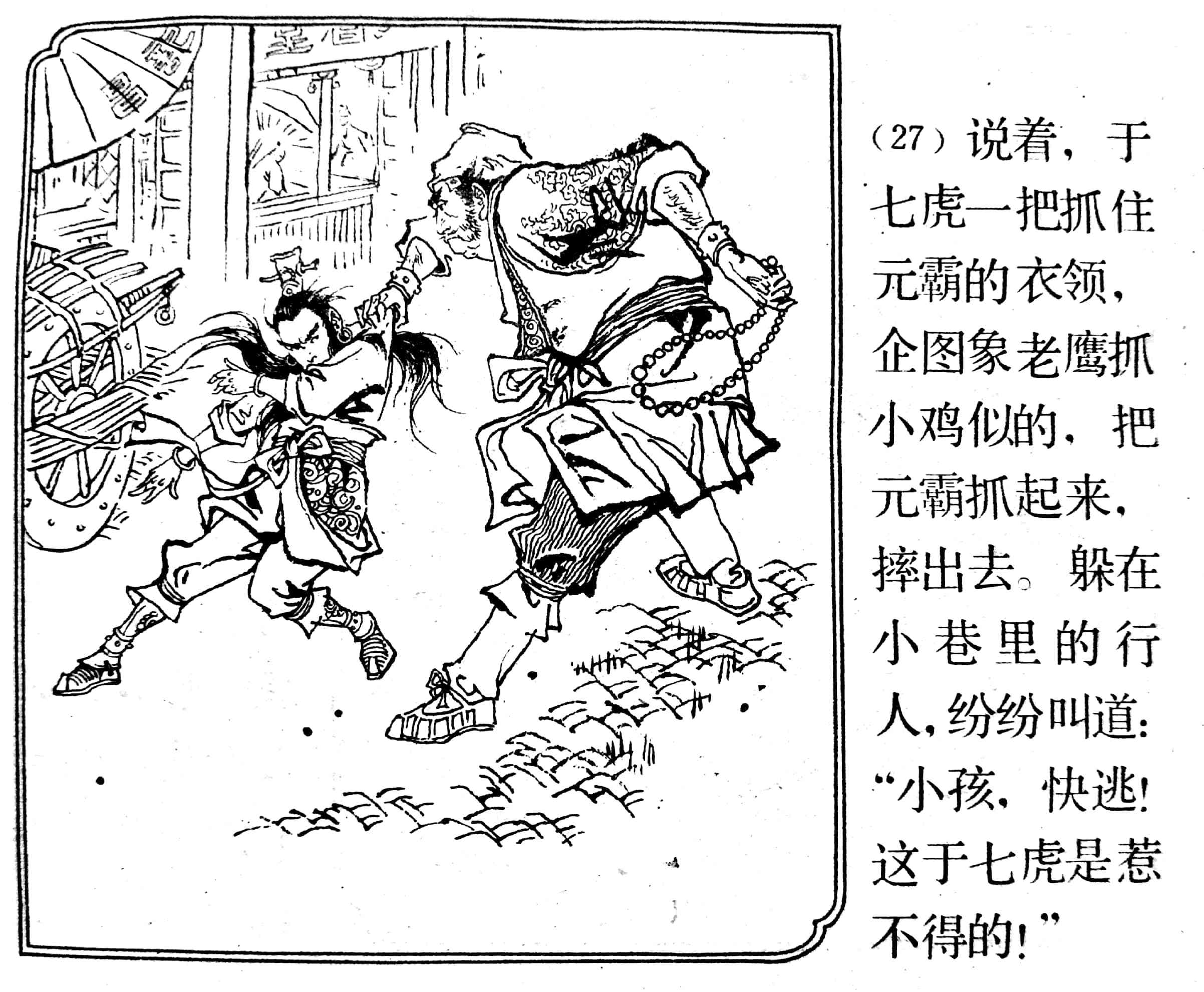 隋唐演义连环画李元霸比武上册