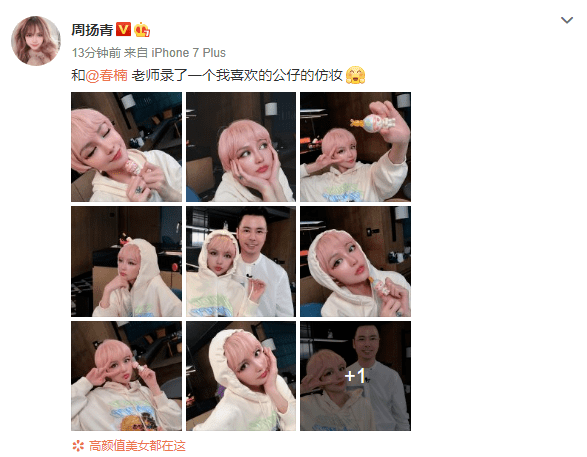 脸蛋|周扬青大秀公仔妆,粉发泪钻配透亮水嫩脸蛋,整个人美如洋娃娃