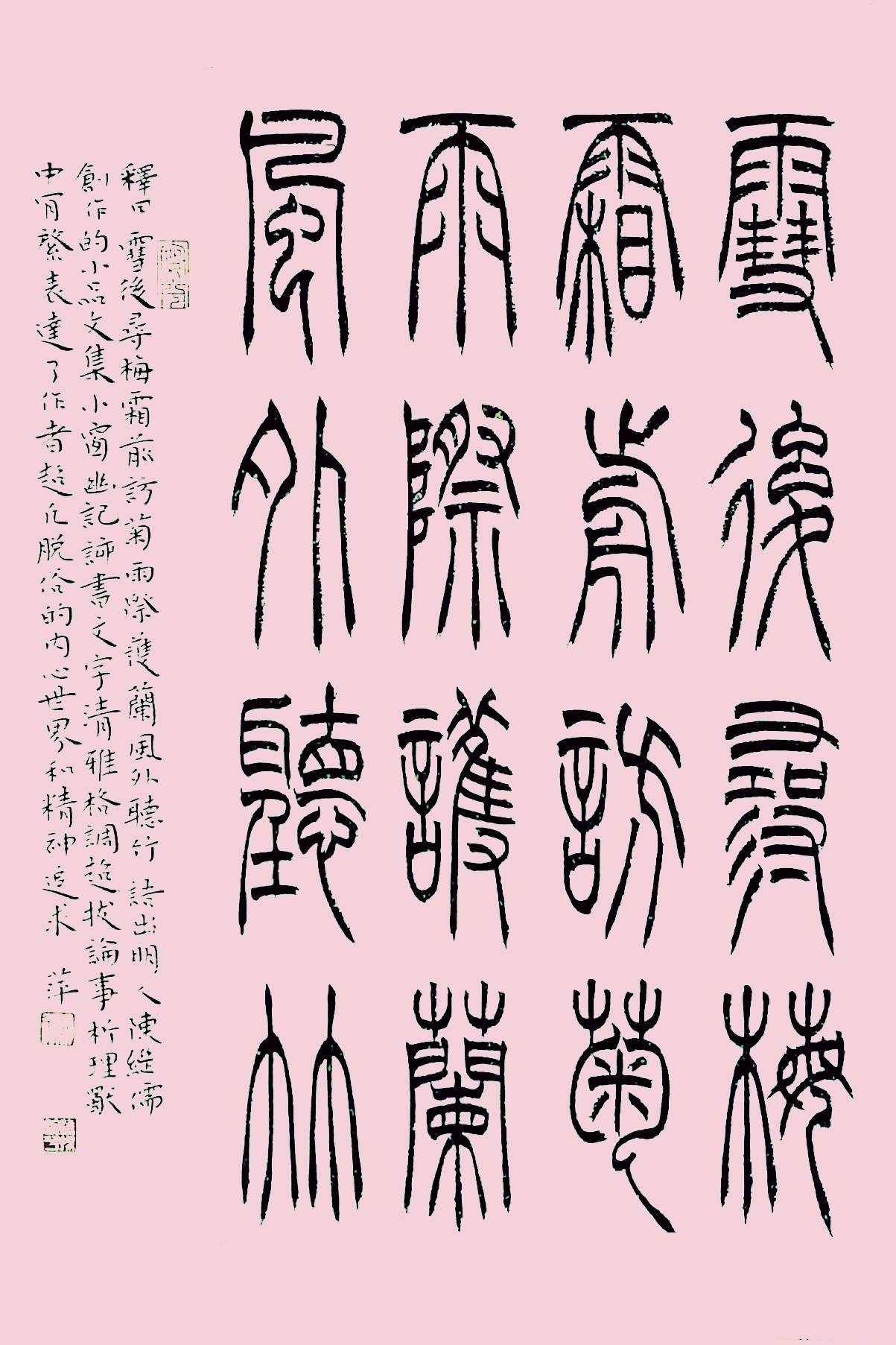家协会副主席平顶山市篆书委员会副主任河南省青年书法家协会理事中国