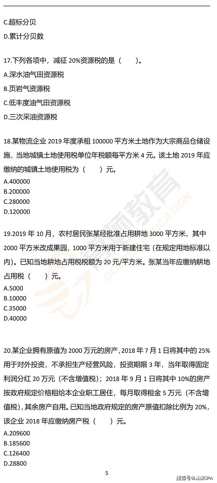 综合征|第二批次注会考生，你的CPA还可以再“抢救”一下！