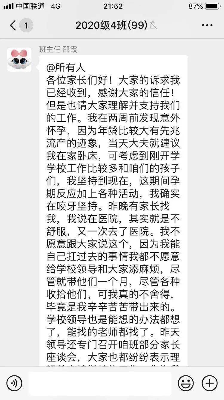 青岛某中学体育老师当班主任?家长群炸锅!官方回复来啦!