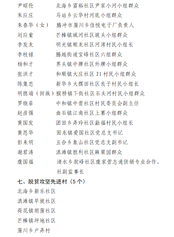 腾冲市人口多少2020年_漠河腾冲一线人口图片(3)