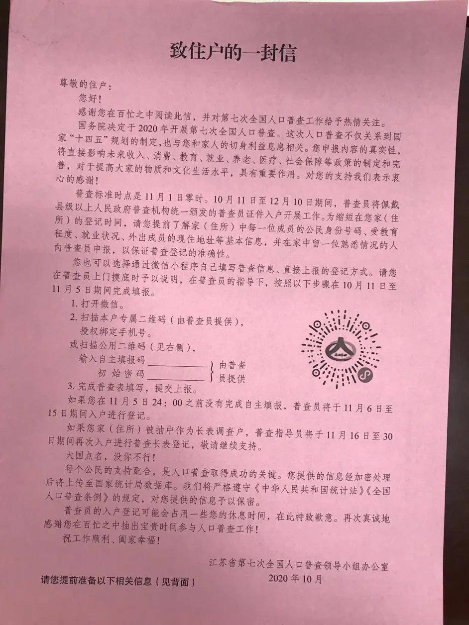 社区人口普查的补贴_人口普查社区志愿图片(2)