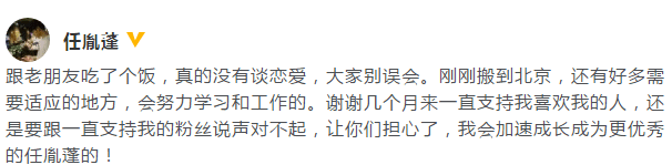 任胤蓬回应私联站姐：跟老朋友吃了个饭 真的没有谈恋爱