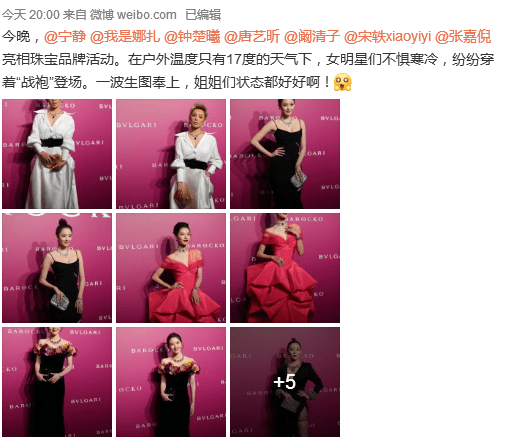 宋轶|品牌活动高清镜头：宁静脸黑，阚清子腿粗，宋轶暴露梨形身材