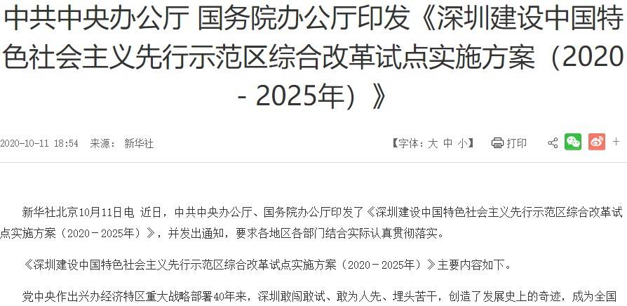 仅次于京沪！深圳再获重大利好，楼市何去何从