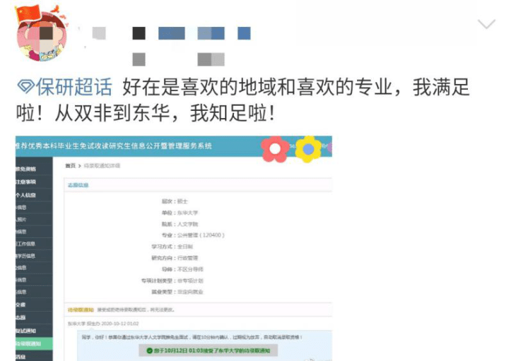 保研|不想统考还想读研？那你需要get这四种推免方式