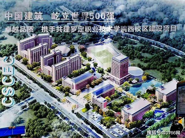 罗定职业技术学院西校区建设有序推进,预计明年10月底