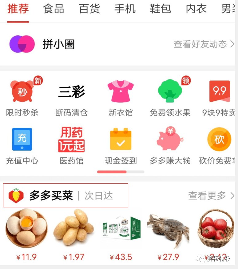 ‘开元集团网站官网’
多多买菜署理商供应商如何入驻(图2) ‘开元集团网站官网’
多多买菜署理商供应商如何入驻(图2)