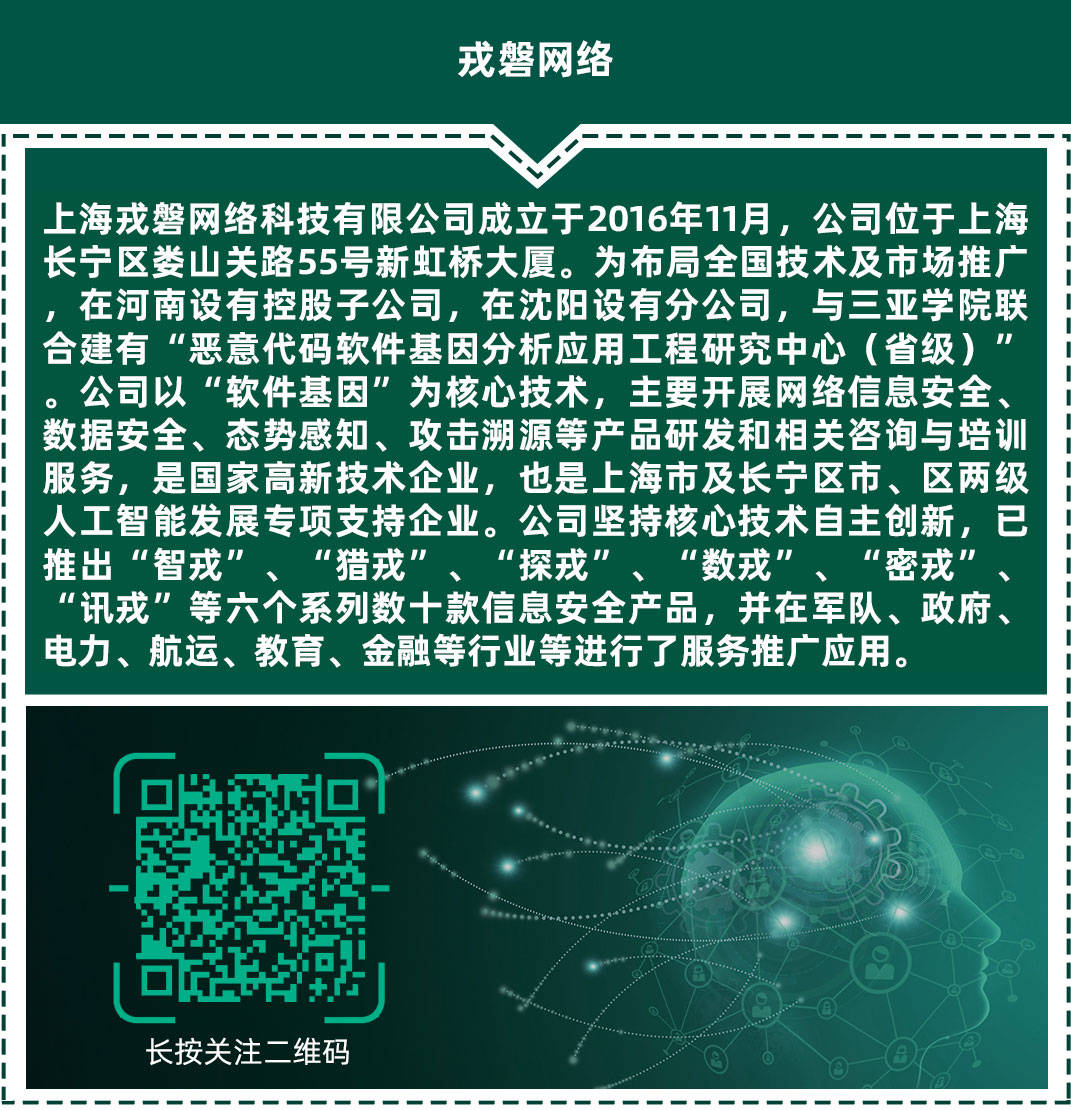 戎磐网络持续监测来自境外的网络威胁,先进的软件基因技术,网络大数据