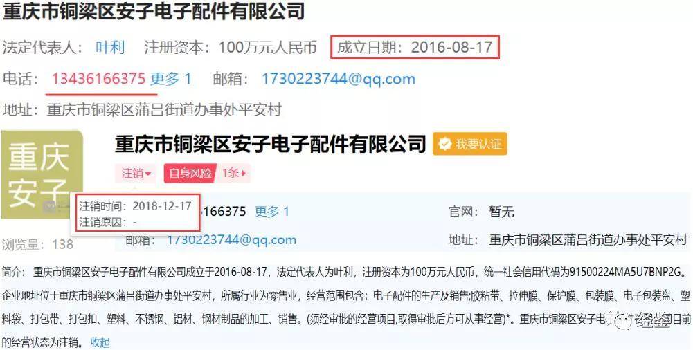 英力电子关联关系“扯不断、理还乱” 利益输送质疑待解(图4)