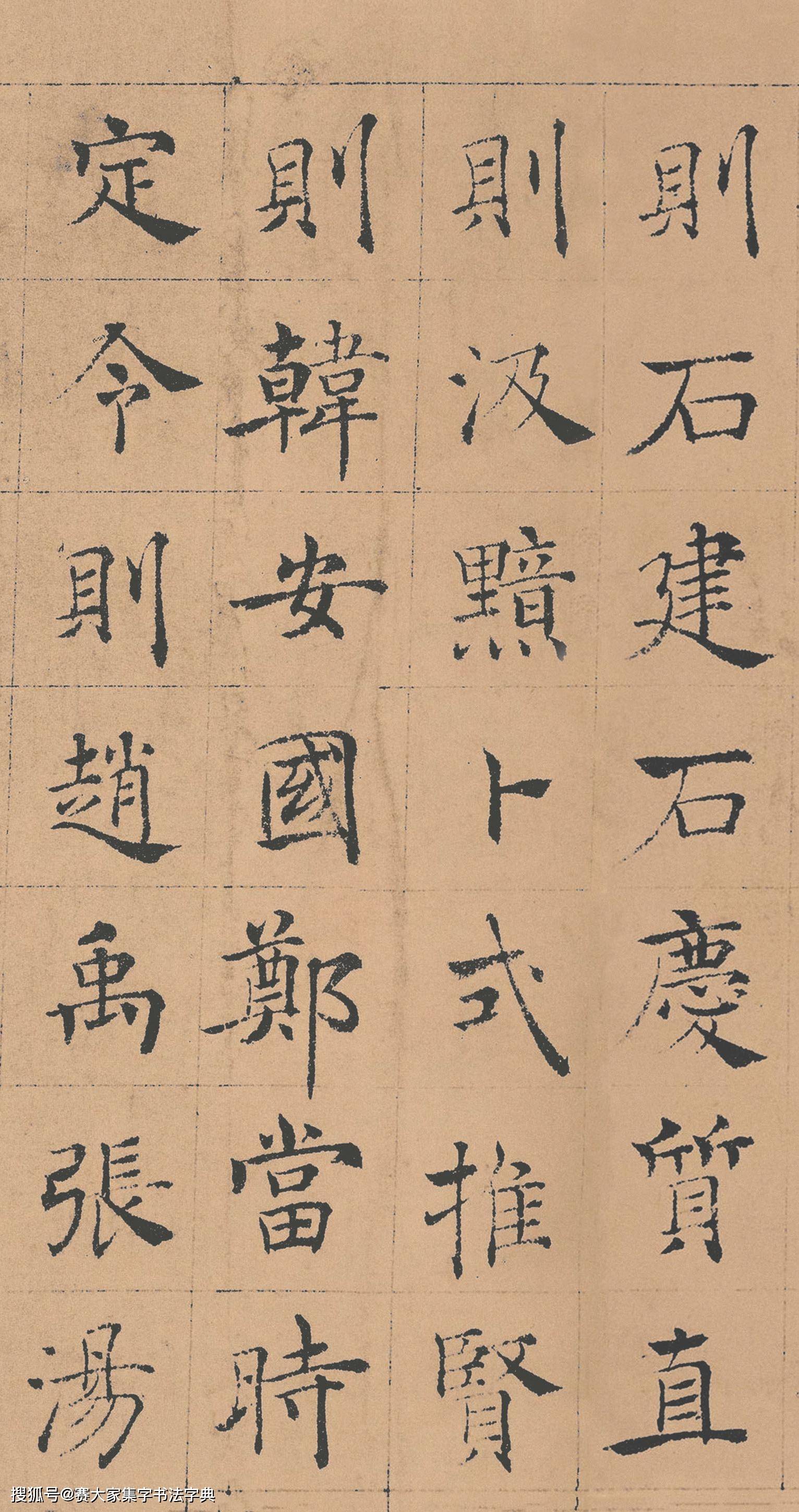 书法欣赏|清秀典雅的褚遂良《倪宽赞》
