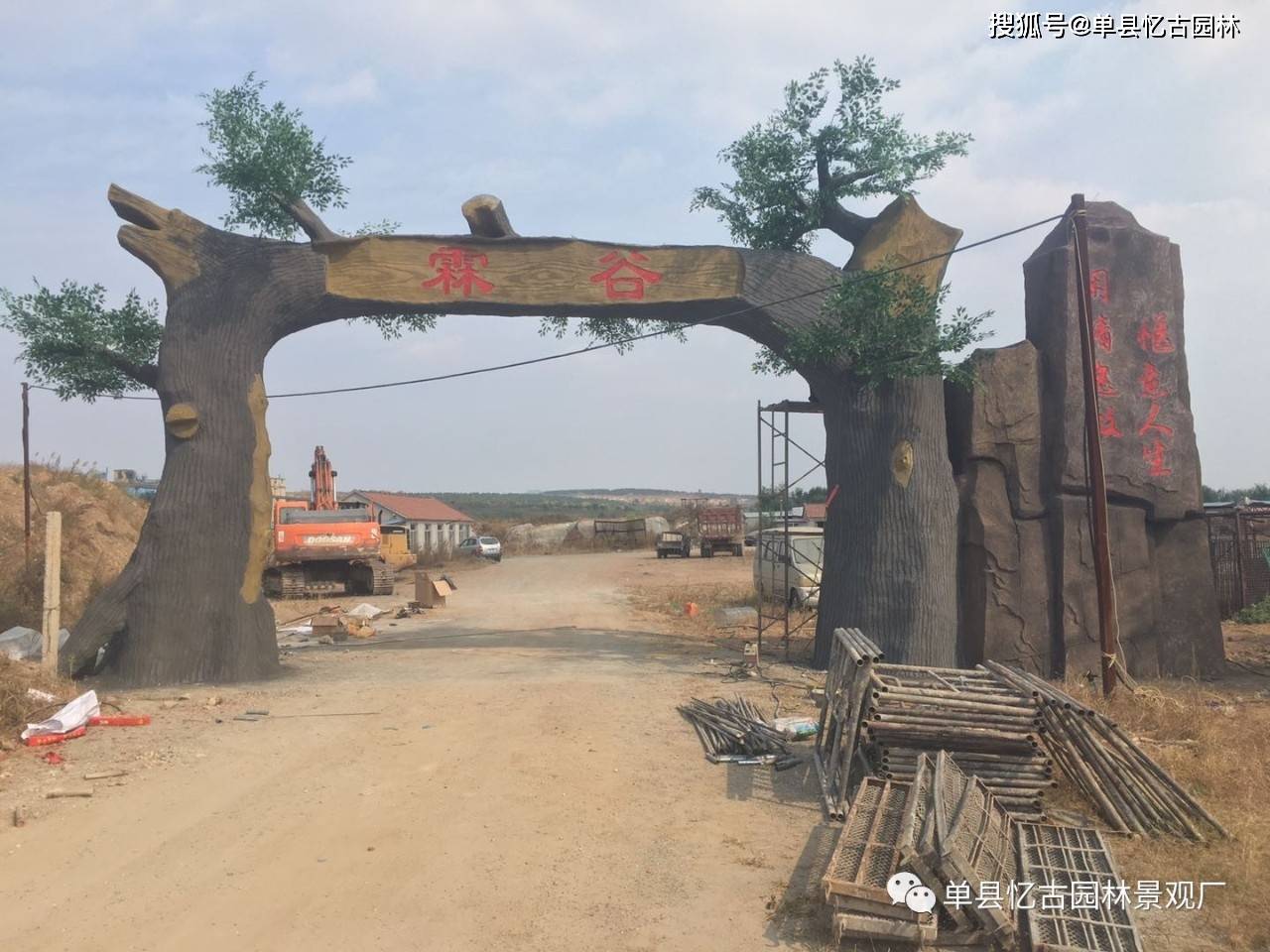 生态仿真树大门景观施工图集