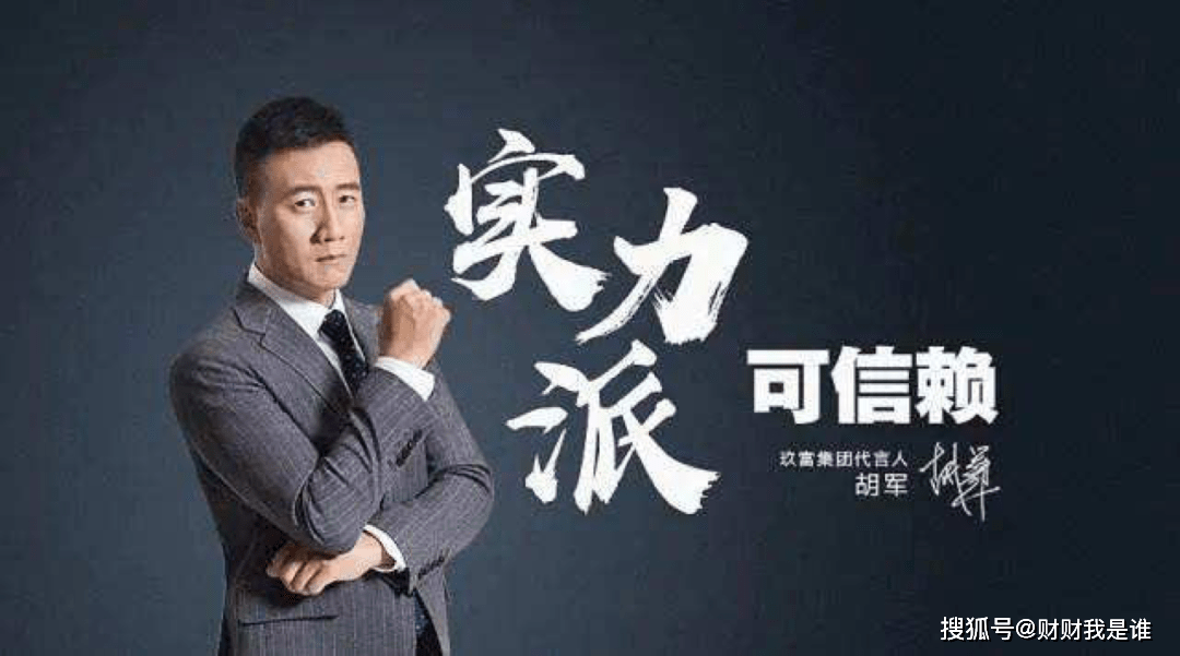 玖富旗下产品雷声滚滚 胡军代言的悟空理财铤而