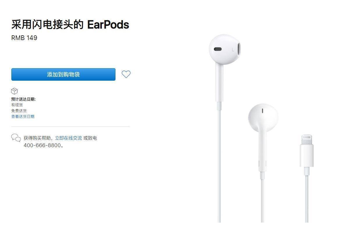 EarPods|不再是iPhone 标配，苹果有线耳机EarPods售价下调