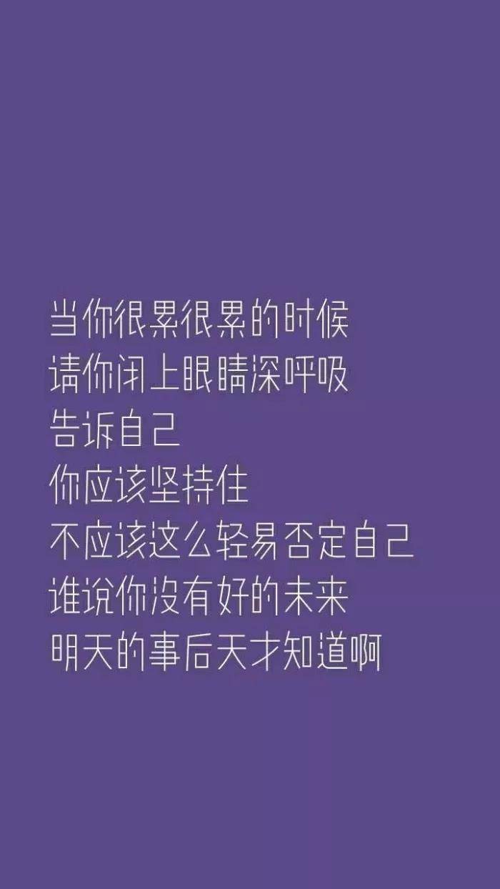 手机壁纸高清励志壁纸 6e7d533b7ab94d12b5b524d2bb290990.jpeg
