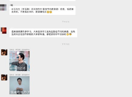 看看王一博的包，李玉刚的聊天记录就知道了！