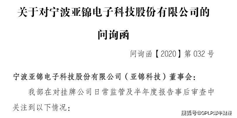 焦树阁|南孚电池母公司亚锦科技屡被问询 外籍董事长10次缺席股东大会