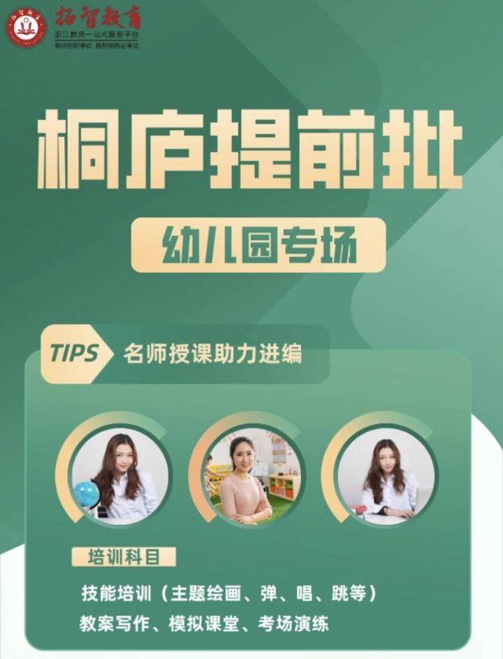 拓智|2020下半年杭州提前批已经打响，你要做好准备了！