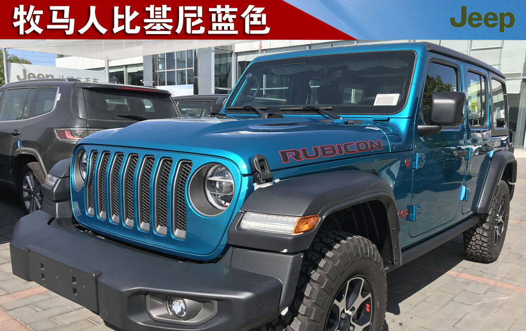 2020款jeep牧马人比基尼蓝色到店实拍!阳光下太美了