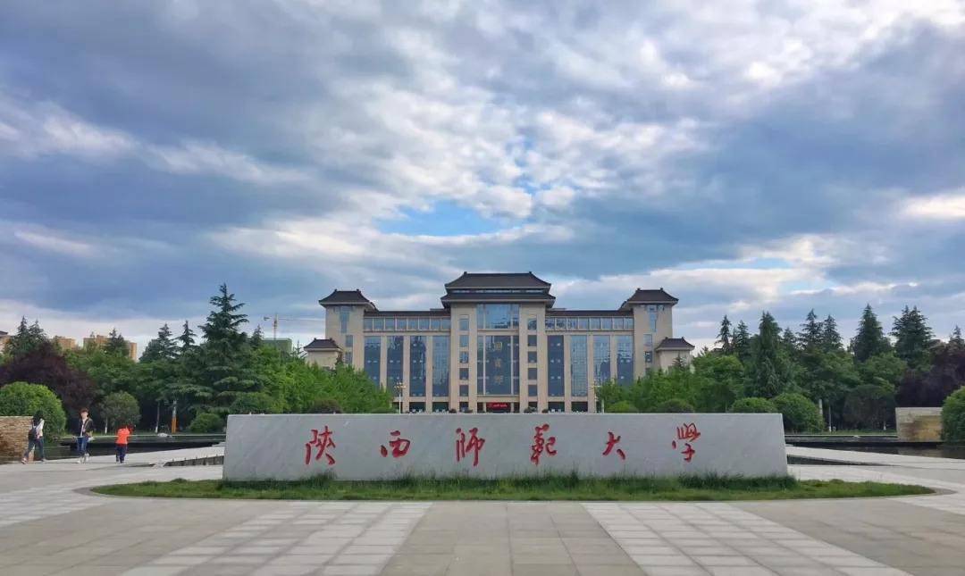 陕西师范大学2021年法律硕士研究生考试招生目录