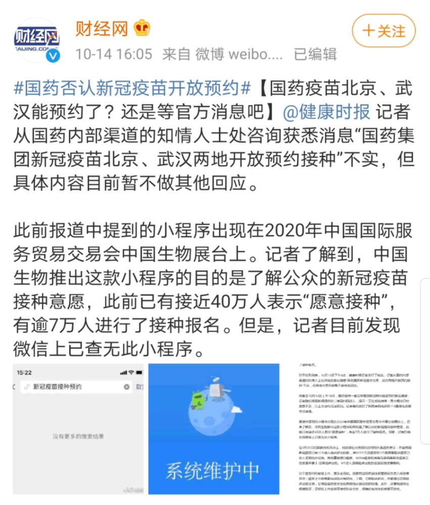 新冠疫苗预约消息不实？建议大家认准官方通知