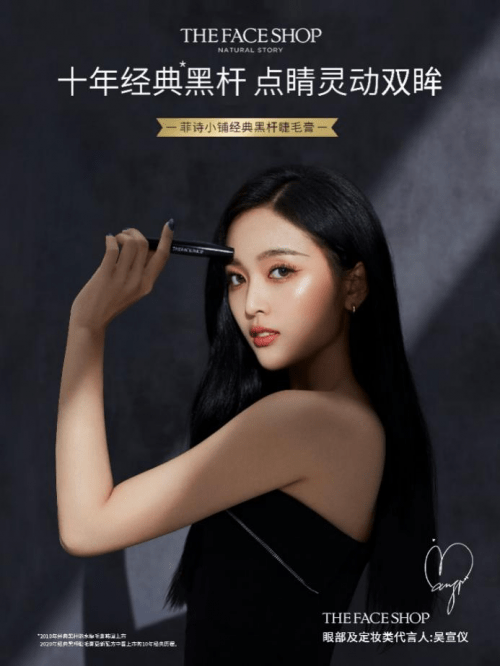 睫毛|打造精致眼妆 你应该试试吴宣仪同款THEFACESHOP经典黑杆睫毛膏