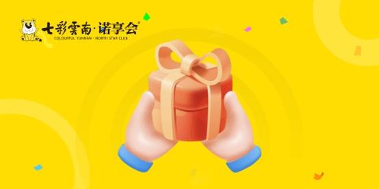 程序上|小积分兑好礼,诺享会将省钱进行到底