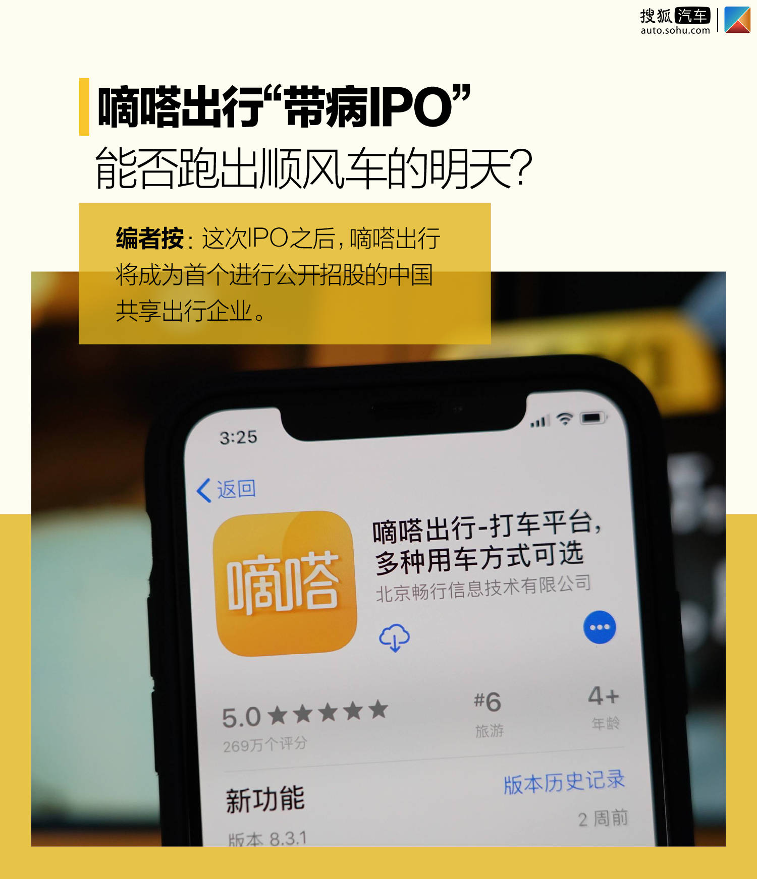 公司车可以注册嘀嗒顺风车吗