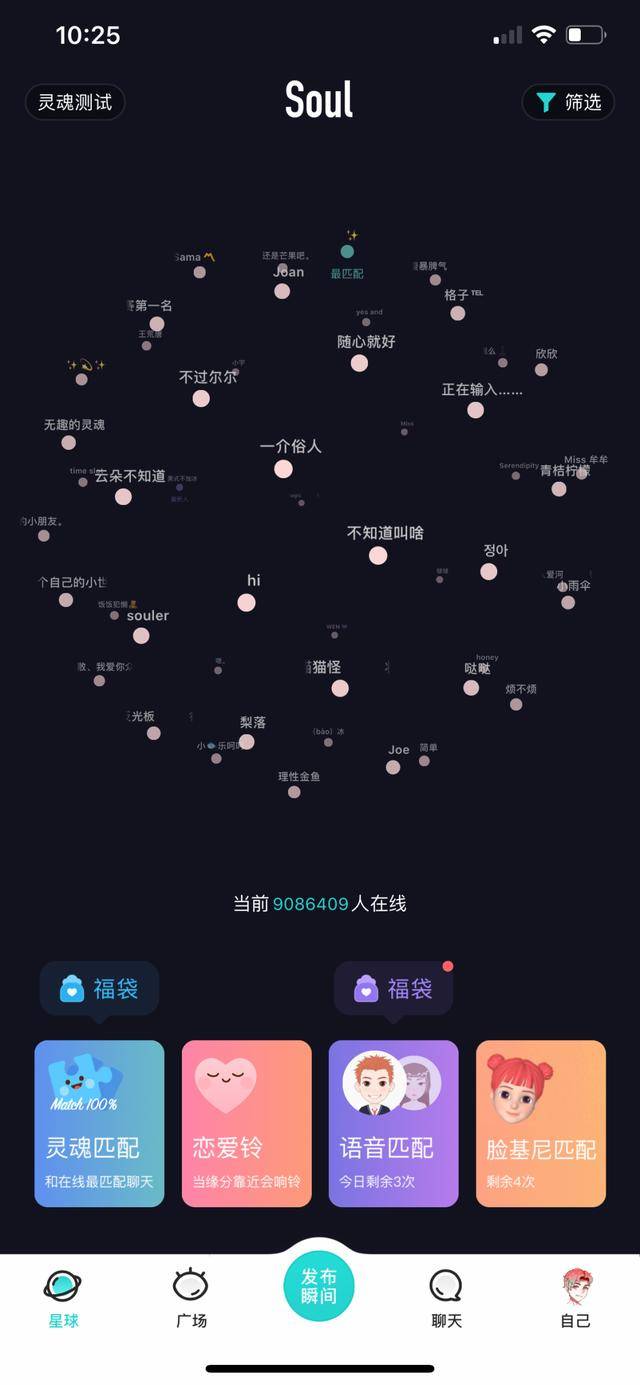 原创soul:"孤独星球"式的新世代社交样本